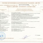 Сертификация автосервиса "СТО 73" в Ульяновске